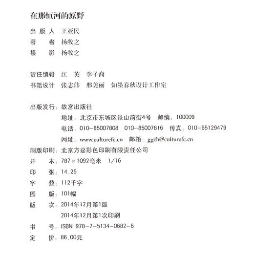 在那恒河的原野 故宫博物院出版旗舰店书籍 收藏鉴赏 纸上故宫 商品图4