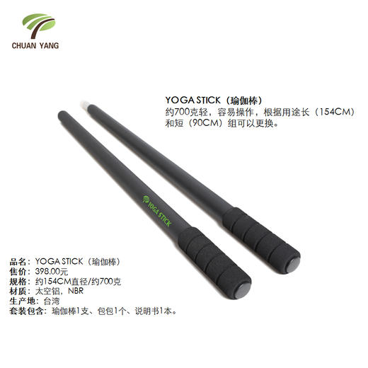 台湾川扬    瑜伽棒YOGA STICK按摩棒长棒肩颈理疗棒瑜伽辅具 商品图4