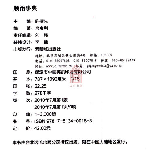 清史事典 顺治事典  宫宝利著  结合传记、年表、辞典于一体的史书工具书 故宫博物院出版社旗舰店书籍 纸上故宫 商品图4