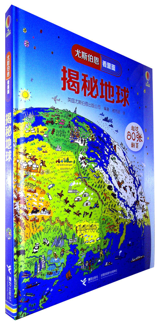 揭秘地球