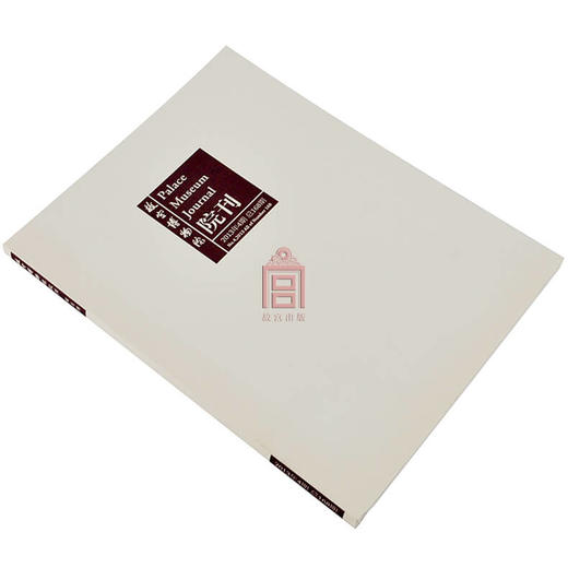 【惠】故宫博物院 院刊2013年第4期 艺术收藏 纸上故宫 商品图1