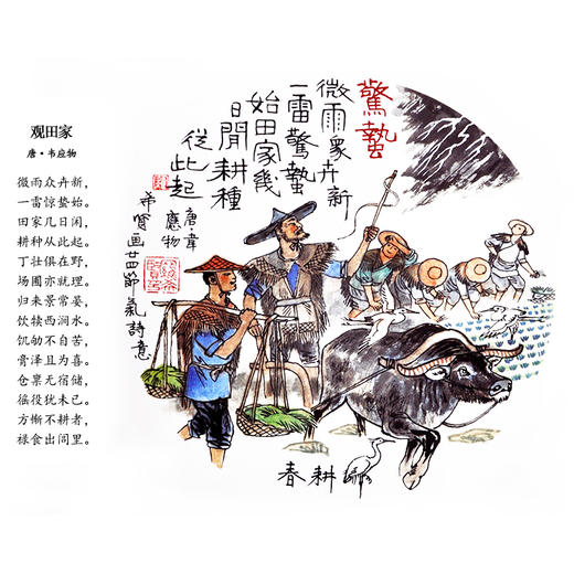 二十四节气诗画 中国原创故事连环画 商品图1