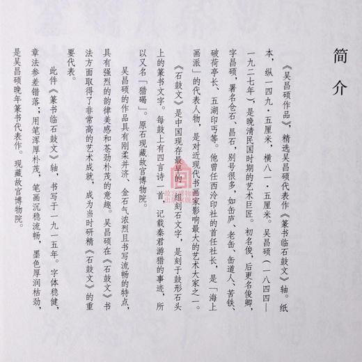 历代法书碑帖经典 吴昌硕作品 故宫博物院官方旗舰店书籍 收藏鉴赏 书法研究 纸上故宫 商品图1