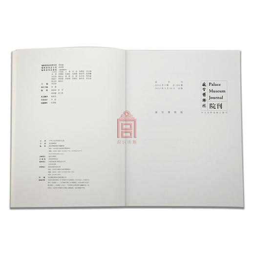 【惠】故宫博物院 院刊2013年第2期 艺术收藏 纸上故宫 商品图4