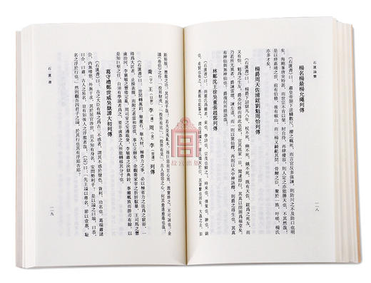 石匮论赞 张岱 著 石匮书精选 故宫博物院出版旗舰店书籍 历史杂谈 纸上故宫 商品图2