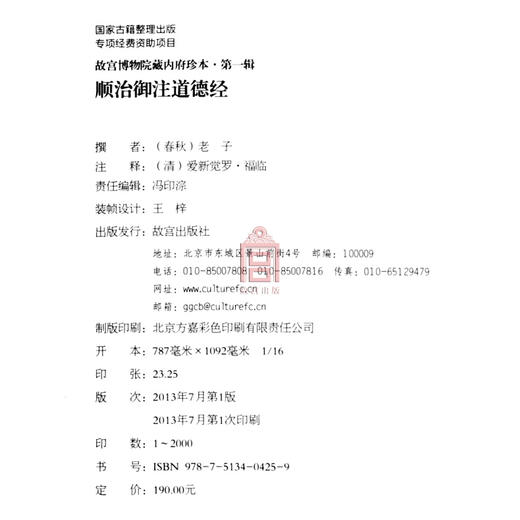 顺治御注道德经 故宫博物院出版社旗舰店书籍 收藏鉴赏 纸上故宫 商品图4