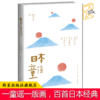 正版现货包邮 日本童谣 精选以北原白秋、金子美铃、竹久梦二为代表诗人的百首日本经典童谣 每首童谣配一幅经典版画 新星出版社书 商品缩略图0