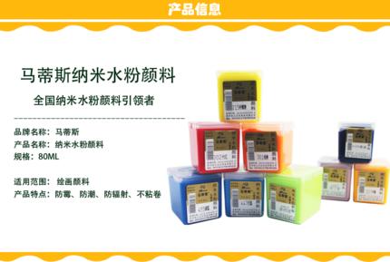 马蒂斯80ml纳米水粉颜料 商品图3