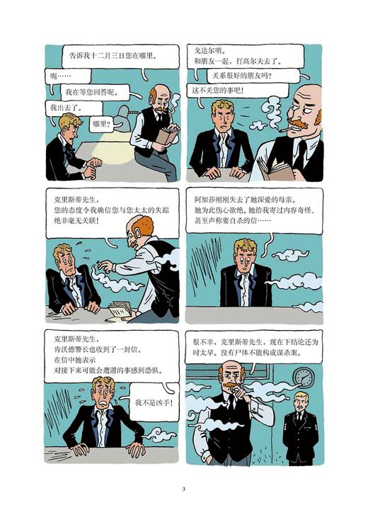 阿加莎克里斯蒂的真实人生 阿加莎图文传记绘本漫画书精装 午夜文库系列 新星出版社阿婆作品集系列小说 商品图5