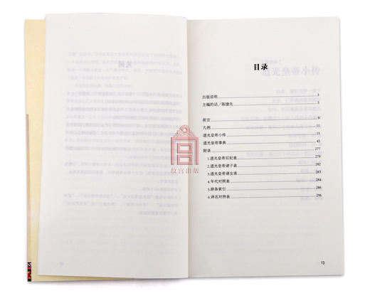 清史事典 道光事典  余新忠著 结合传记、年表、辞典于一体的史书工具书 故宫博物院出版社旗舰店书籍 纸上故宫 商品图2