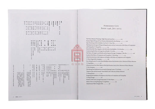 紫禁城杂志订阅 2015年07月号 慈宁宫与雕塑馆 商品图4