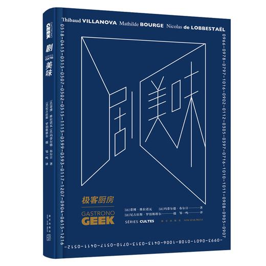 正版现货包邮 极客厨房 剧美味 精装GEEK文化书籍 生活大爆炸西部世界权力的游戏37部高人气流行剧集的创意美食制作菜谱新星出版社 商品图0