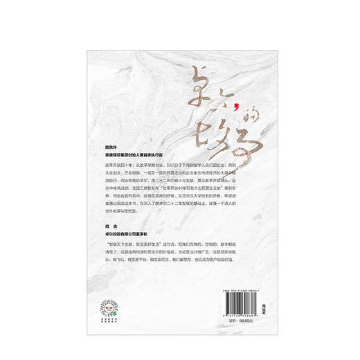 卓尔的故事 陈润 中信正版图书 商品图2