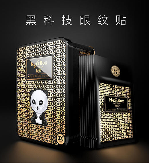 魔盒黑金能量夜间修护眼纹贴18对细纹皱纹黑眼圈眼袋贴 商品图1