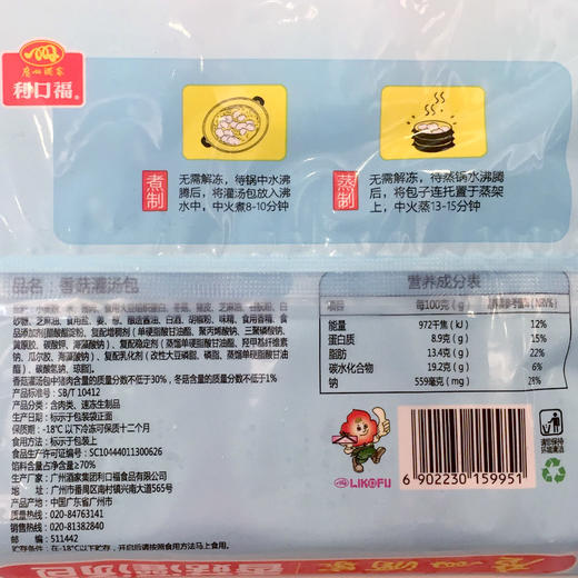 广州酒家 香菇灌汤包两袋装 方便速冻早餐面包广式早茶点心包子 商品图1