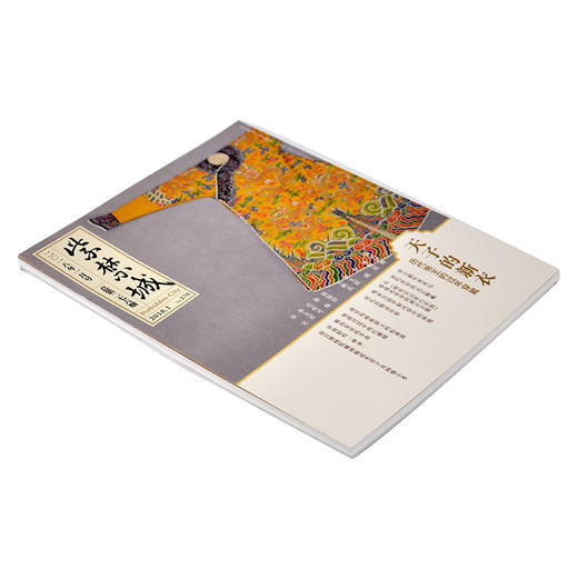 紫禁城杂志订阅 2018年1月号 天子的新衣 历代帝王的过年穿戴 艺术收藏杂志 故宫博物院出版社旗舰店 期刊书籍 纸上故宫 商品图1