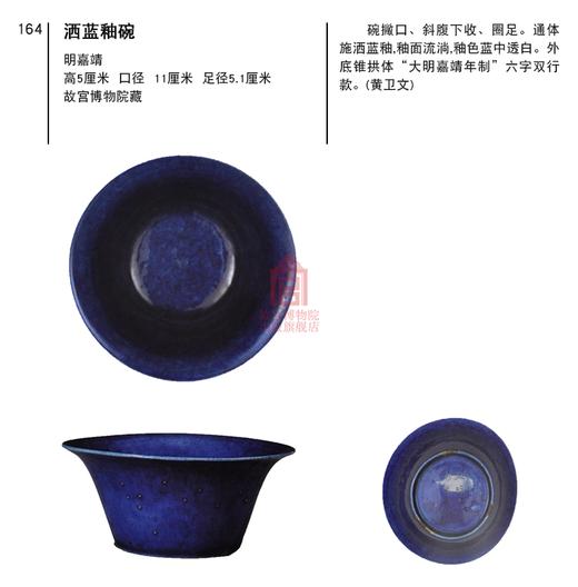 明代嘉靖隆庆万历御窑瓷器 故宫博物院官方旗舰店 收藏鉴赏 瓷器研究 纸上故宫 商品图3