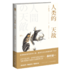 现货正版 人类的天敌 森村诚一珠玉短篇集 与松本清张齐名的日本社会派推理巨匠 新星出版社午夜文库侦探推理小说书籍 商品缩略图1