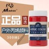 马蒂斯300ml户外丙烯颜料 商品缩略图1