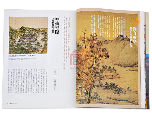 紫禁城杂志订阅 2016年09月号 九月菊花香 商品图3