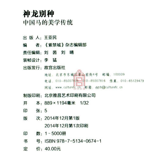 神龙别种 中国马的美学传统 故宫博物院出版旗舰店书籍 纸上故宫 商品图4
