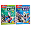 欧布奥特曼魔力启智大迷宫（共2册） 商品缩略图1