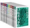 《江户川乱步作品集》全13册 盒装   新星出版社 商品缩略图1