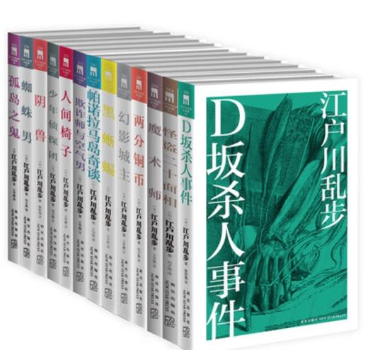 《江户川乱步作品集》全13册 盒装   新星出版社 商品图1