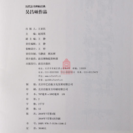 历代法书碑帖经典 吴昌硕作品 故宫博物院官方旗舰店书籍 收藏鉴赏 书法研究 纸上故宫 商品图4