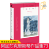 正版现货 死亡草 阿加莎克里斯蒂全集系列73 入选阿加莎本人中意的作品Top10 十三个经典毒杀短篇集马普尔小姐系列书籍 商品缩略图0