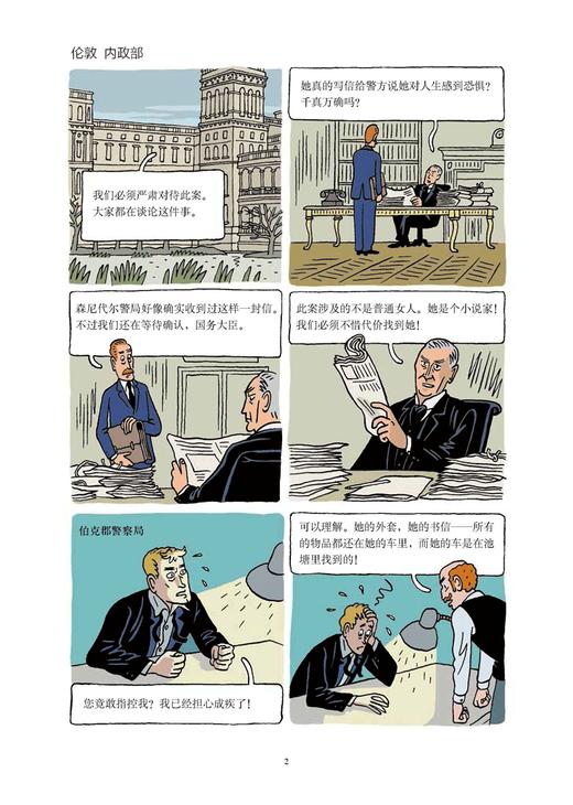 阿加莎克里斯蒂的真实人生 阿加莎图文传记绘本漫画书精装 午夜文库系列 新星出版社阿婆作品集系列小说 商品图4