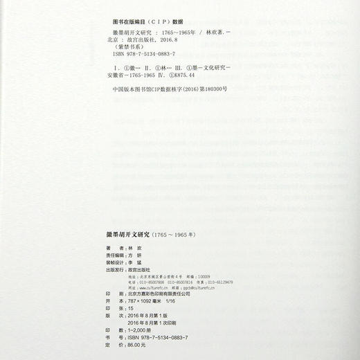 紫禁书系第八辑 徽墨胡开文研究 (1765-1965)  林欢 著 商品图4