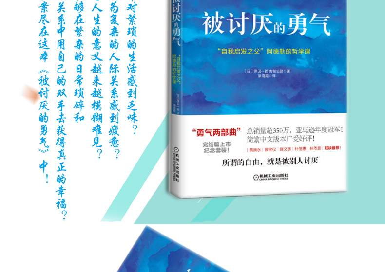 正版包邮 被讨厌的勇气 蔡康永张德芬推荐自我启发之父阿德勒的哲学课励志人生哲学幸福的勇气心理学正版书籍