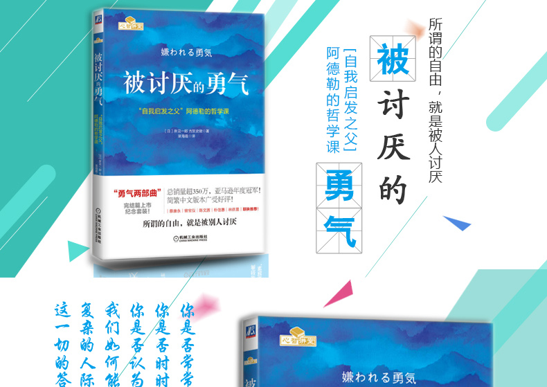 正版包邮 被讨厌的勇气 蔡康永张德芬推荐自我启发之父阿德勒的哲学课励志人生哲学幸福的勇气心理学正版书籍