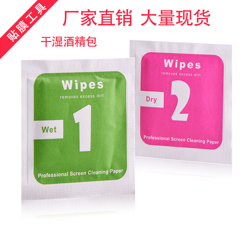 干湿酒精包手机贴膜工具屏幕擦拭纸贴膜专用清洁擦屏布包邮