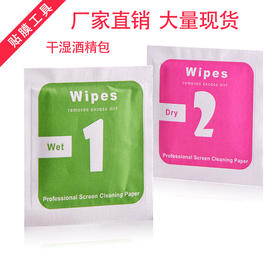 干湿酒精包手机贴膜工具屏幕擦拭纸贴膜专用清洁擦屏布包邮