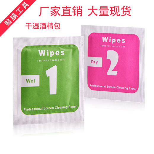 干湿酒精包手机贴膜工具屏幕擦拭纸贴膜专用清洁擦屏布包邮 商品图0