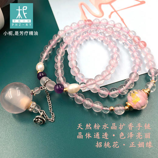 粉水晶 3圈扩香手链  精致婉约 滴精油 商品图2