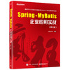 Spring+MyBatis企业应用实战（第2版） 商品缩略图0