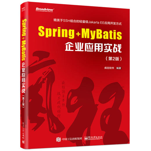 Spring+MyBatis企业应用实战（第2版） 商品图0