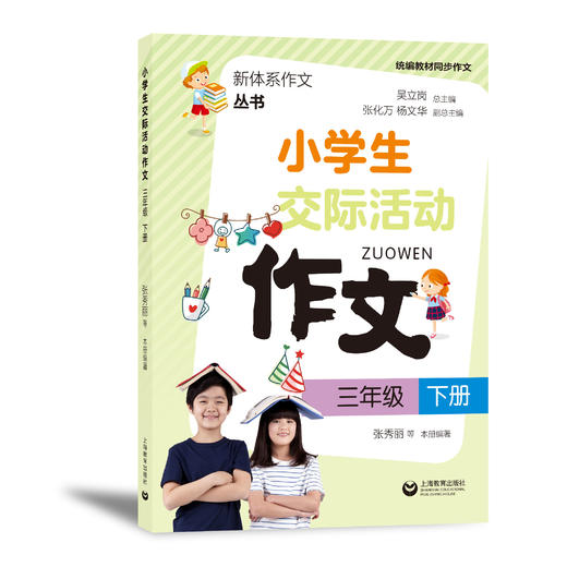 小学生交际活动作文（一至六年级上下）合辑 商品图10