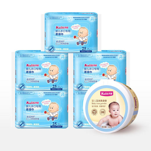 [KL]开丽婴儿手口湿巾5包送爽身粉 商品图0