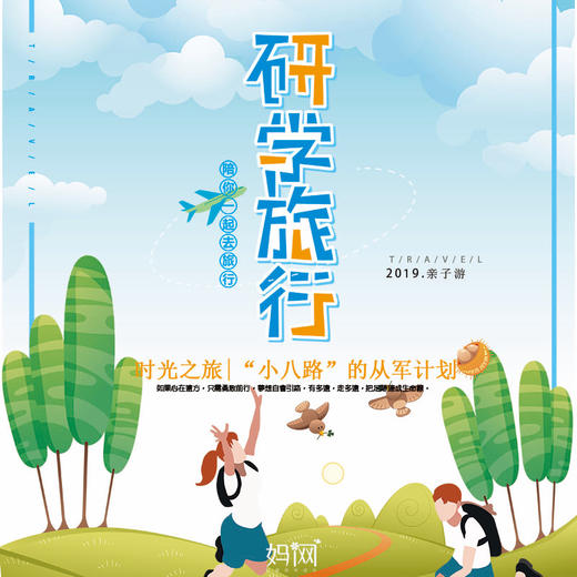 【妈网定制】 小八路从军记  打造专属亲子体验 红色教育性质活动  让孩子通过很多有趣活动中体验红军历史 商品图0