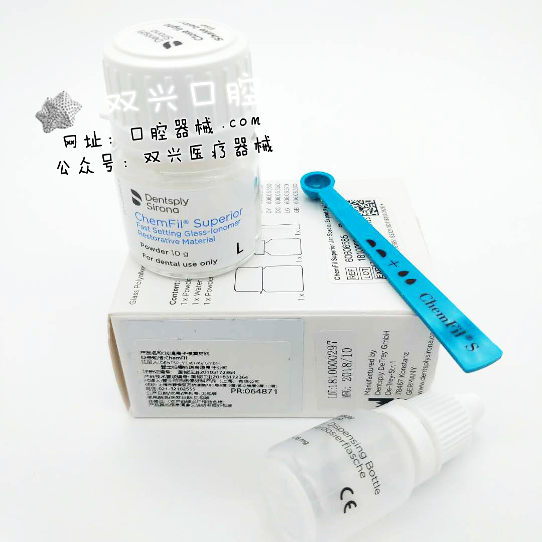 登士柏玻璃离子（德国进口）