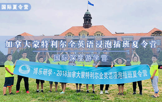 加拿大国际营研学回顾（一） 商品图0