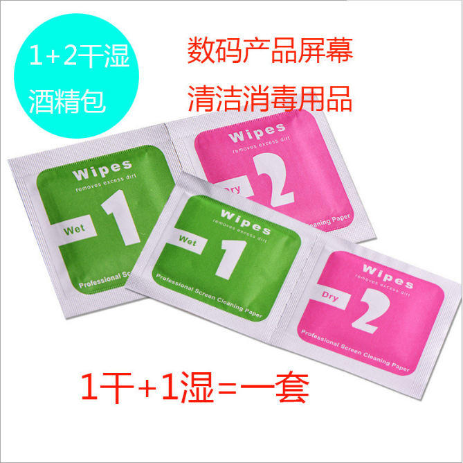 酒精包干湿包手机贴膜工具屏幕擦拭纸钢化膜专用清洁屏布干湿布