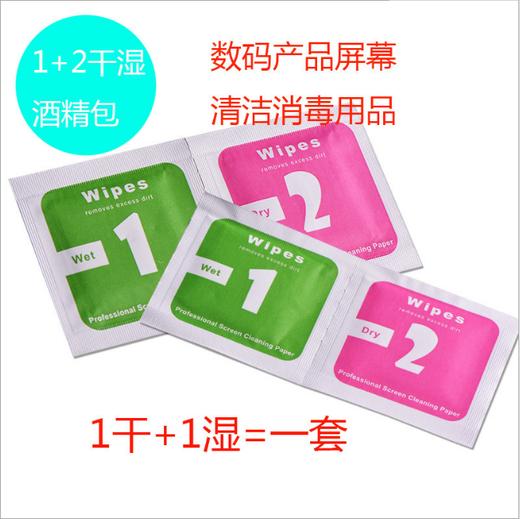 酒精包干湿包手机贴膜工具屏幕擦拭纸钢化膜专用清洁屏布干湿布 商品图0