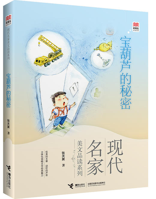 优等生必读文库·现代名家美文品读系列 8册套装 中小学生推荐阅读 课外书籍 商品图2