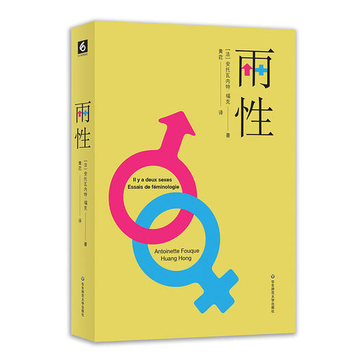 两性 女性学论集 法国女性问题研究旗帜性著作 性别研究 女权主义 商品图0