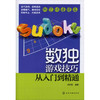 数独游戏技巧 从入门到精通 商品缩略图0
